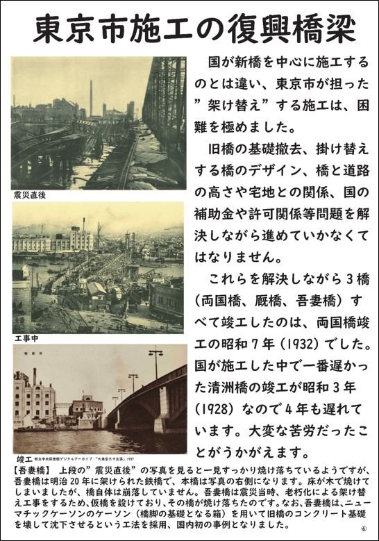 東京市施工の復興橋梁