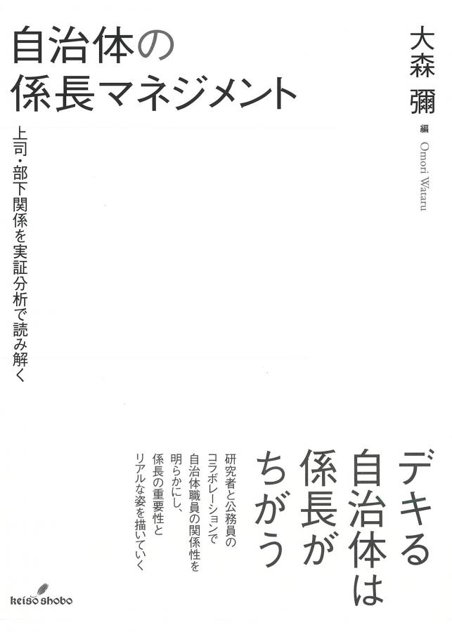 自治体の係長マネジメント