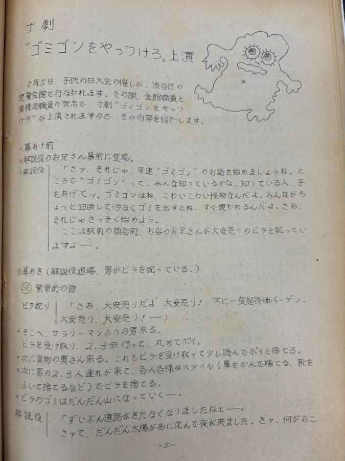 gomigon