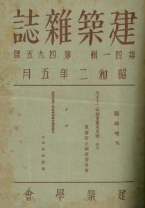 建築雑誌3