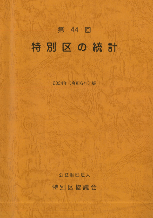  44kai_toukeihyoushi