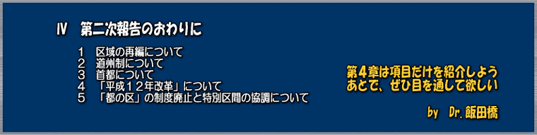 第二次報告のおわりに