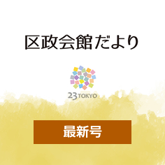 区政会館だより最新号オレンジ