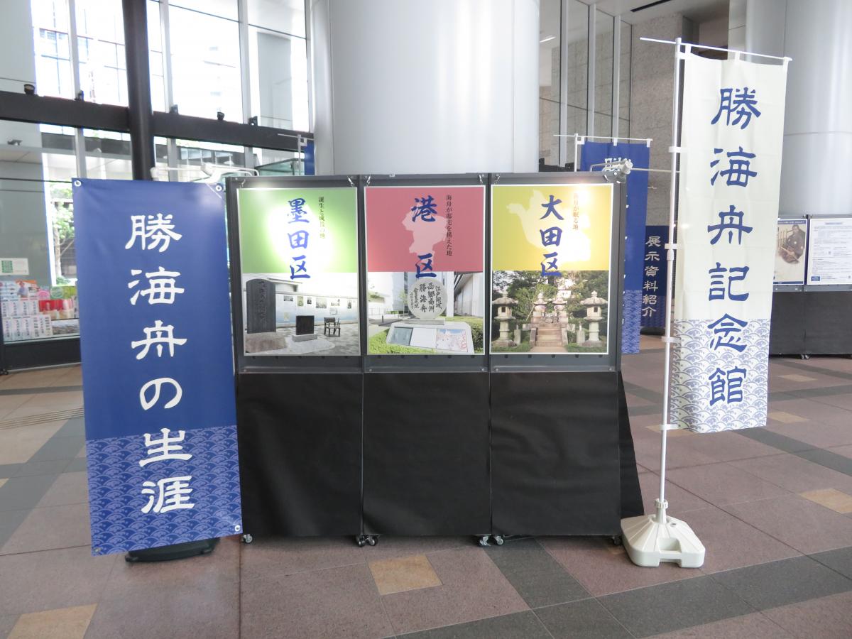 大田区展示　正面パネル