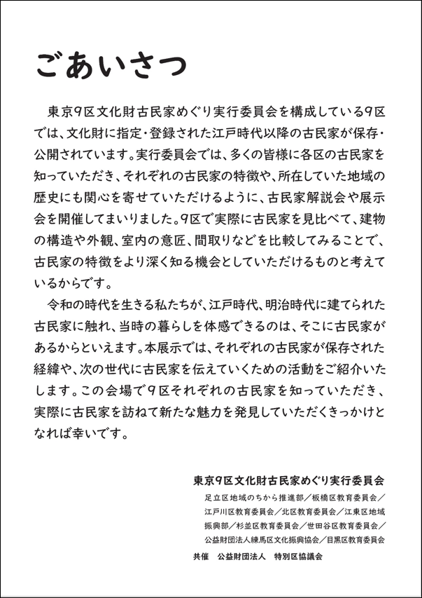 古民家パネル1