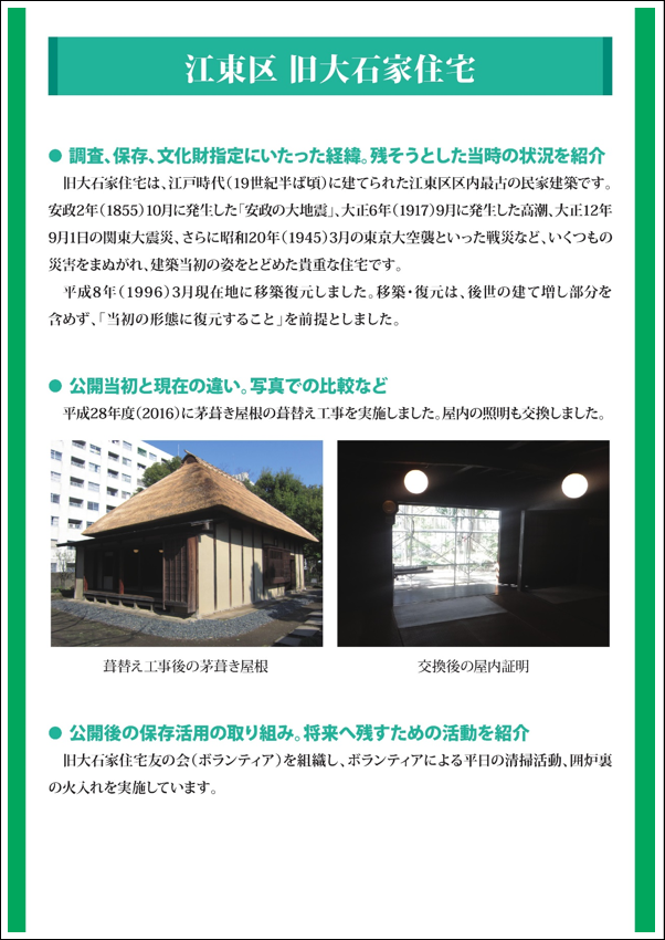 古民家パネル13