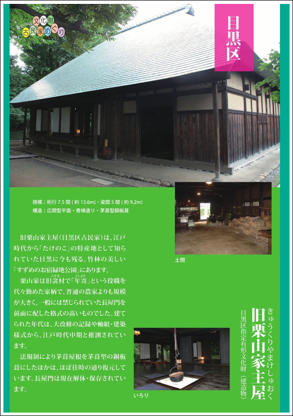古民家パネル14