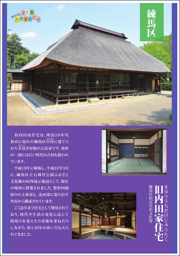 古民家パネル16