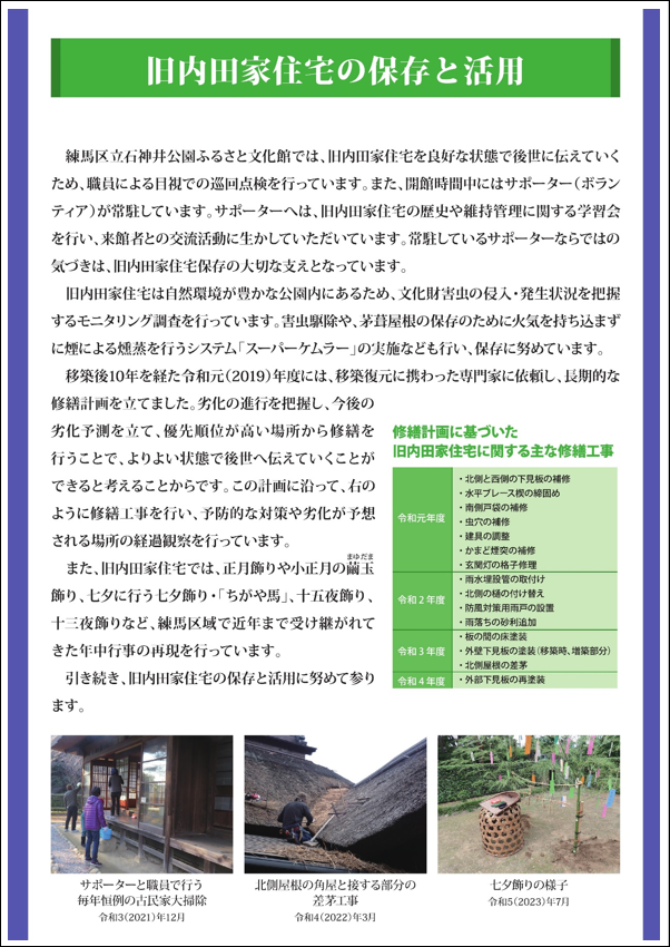 古民家パネル17