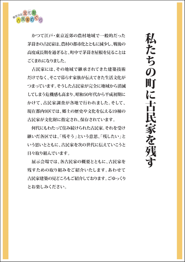 古民家パネル2