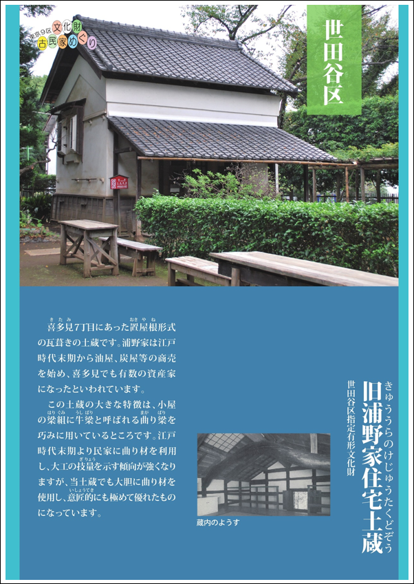 古民家パネル22