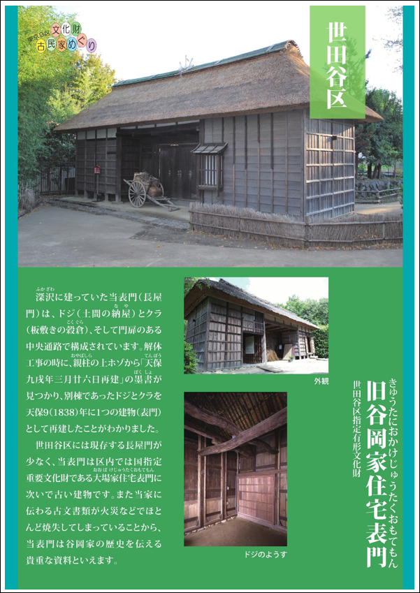 古民家パネル26