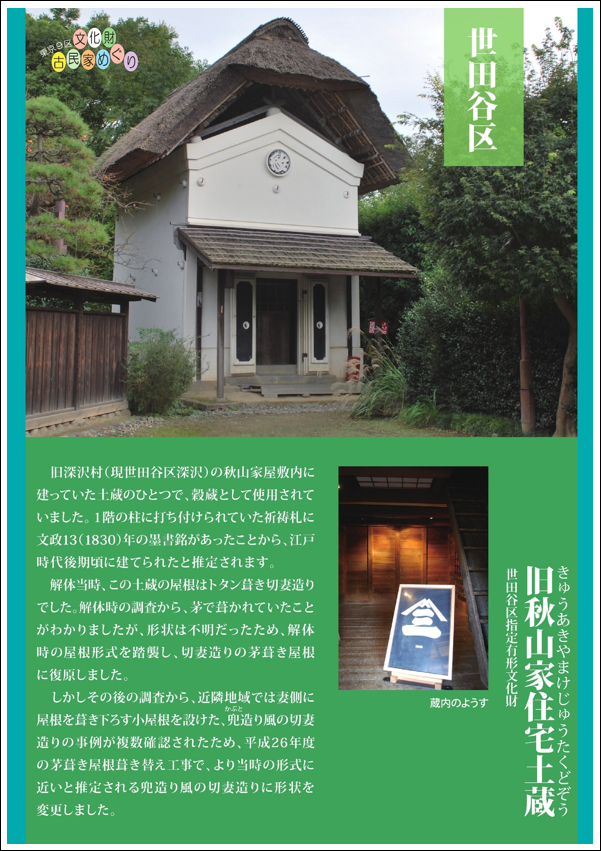 古民家パネル27