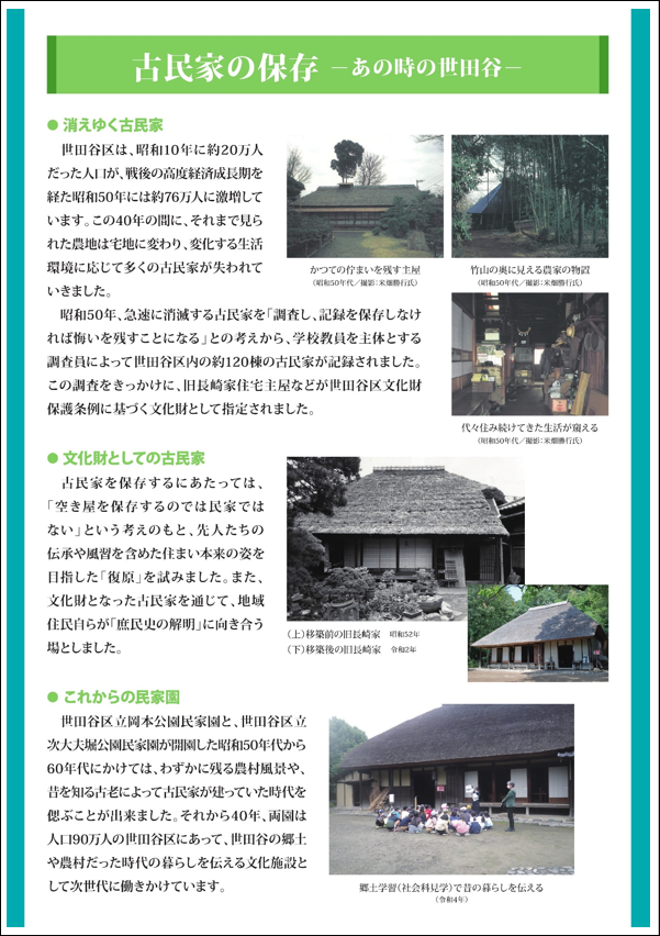古民家パネル28
