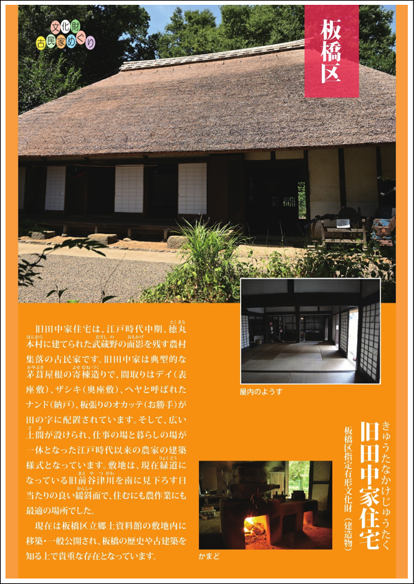 古民家パネル29