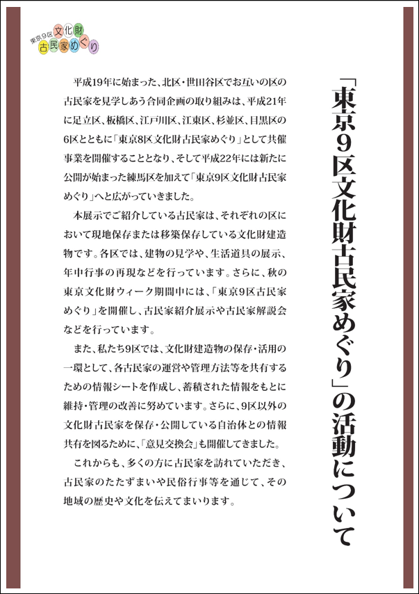 古民家パネル3
