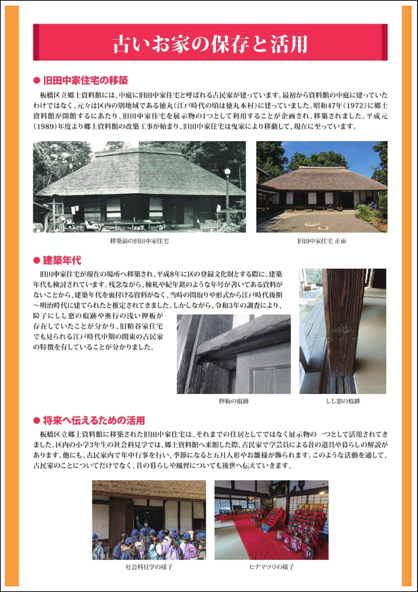 古民家パネル30