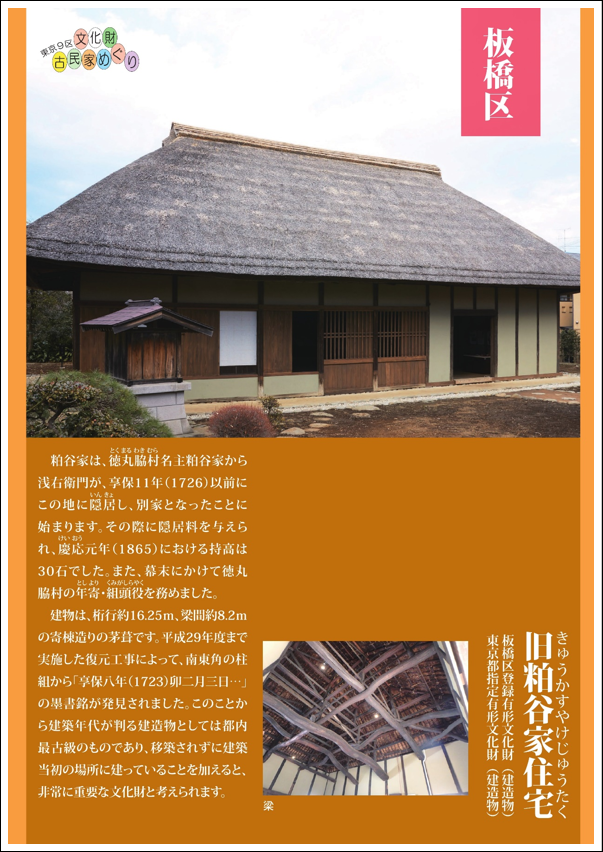 古民家パネル31