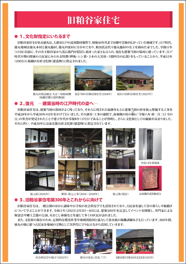 古民家パネル32