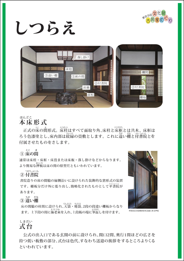古民家パネル36