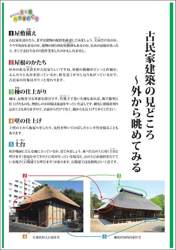 古民家パネル4