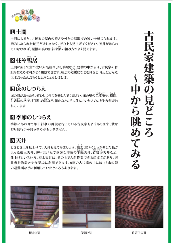 古民家パネル5