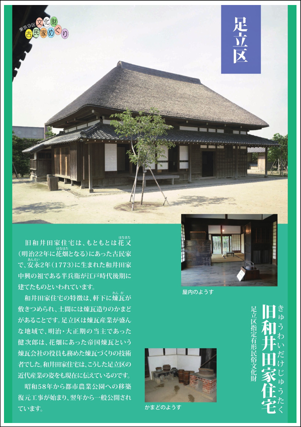 古民家パネル6