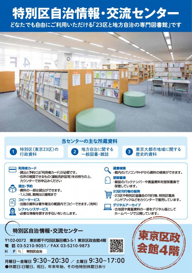 特別区自治情報・交流センター1