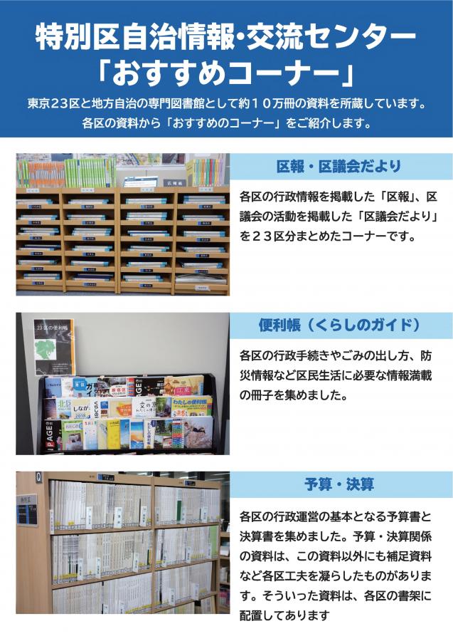 特別区自治情報・交流センター2