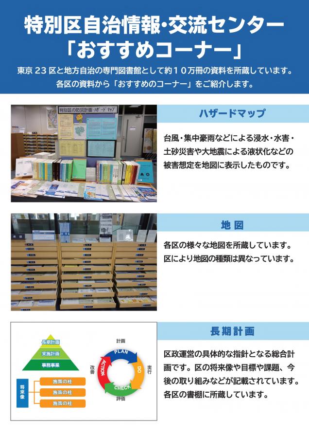 特別区自治情報・交流センター3