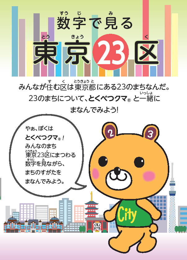 小学生テキスト2