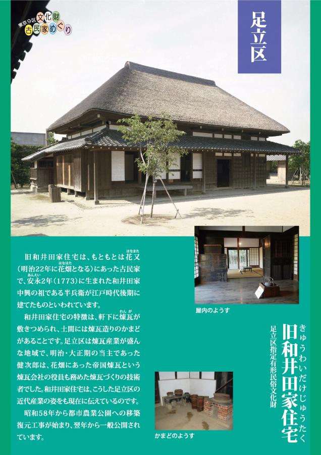 01（古民家めぐり、はじめの一歩。）
