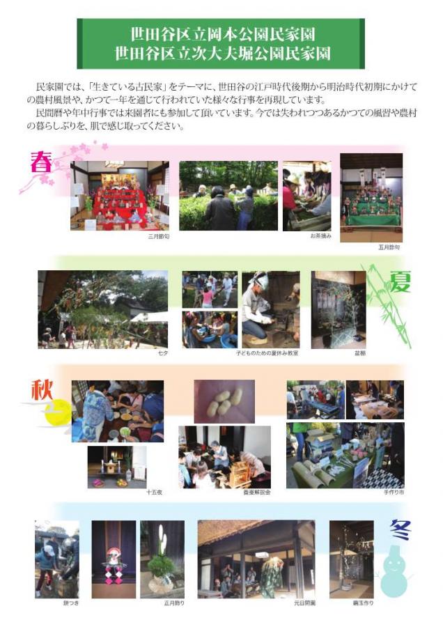 世田谷区立岡本公園民家園　世田谷区立次大夫堀公園民家園