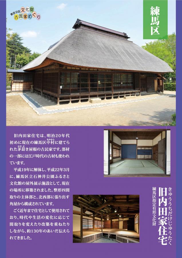 09（古民家めぐり、はじめの一歩。）