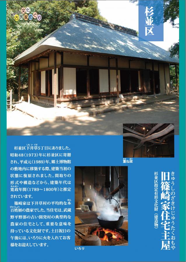 11（古民家めぐり、はじめの一歩。）