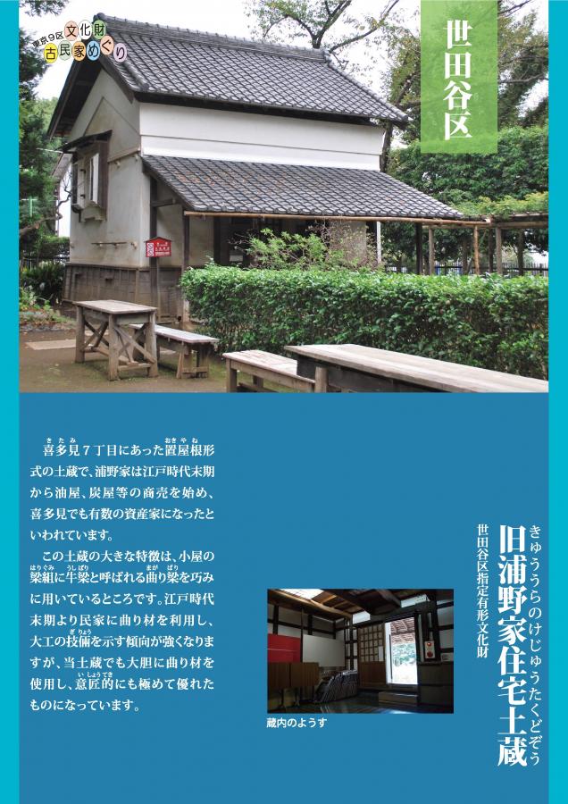 15（古民家めぐり、はじめの一歩。）