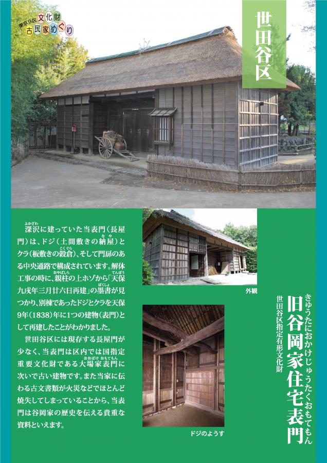 19（古民家めぐり、はじめの一歩。）