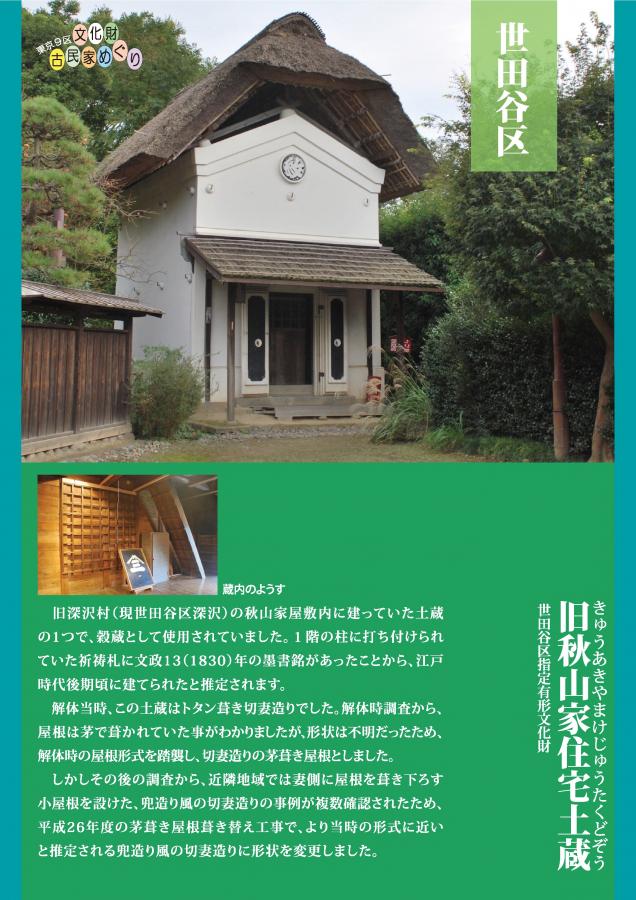 20（古民家めぐり、はじめの一歩。）