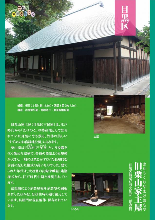 22（古民家めぐり、はじめの一歩。）