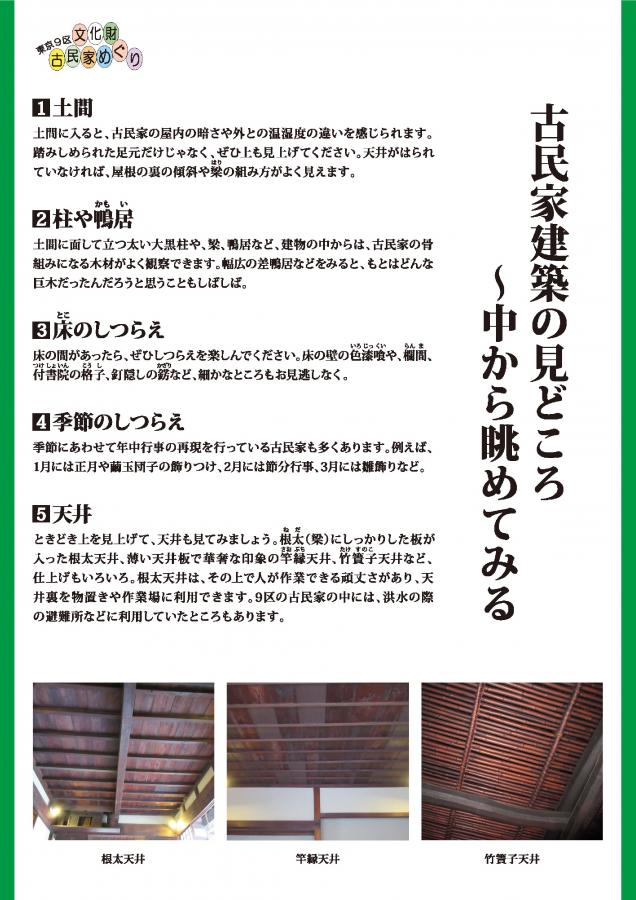 29（古民家めぐり、はじめの一歩。）