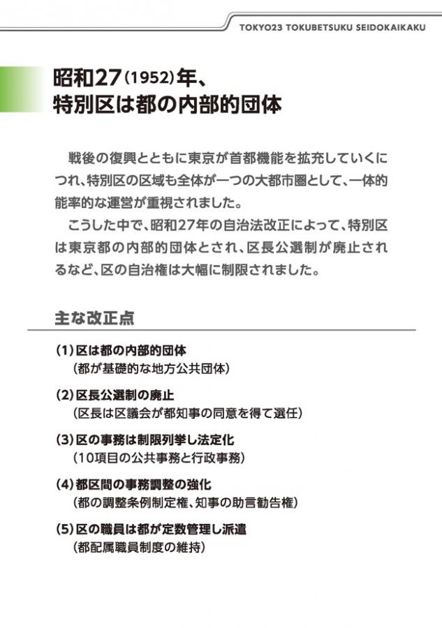 02（特別区制度改革－改正地方自治法施行から20年－）