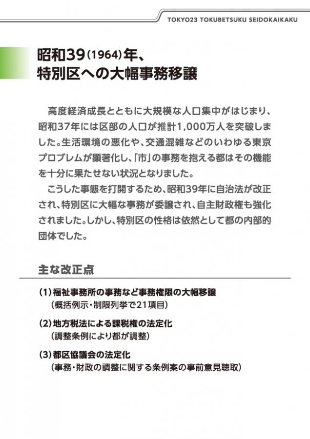 03（特別区制度改革－改正地方自治法施行から20年－）