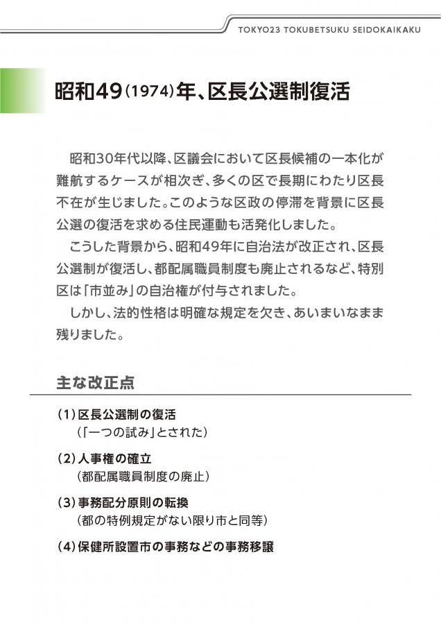 04（特別区制度改革－改正地方自治法施行から20年－）