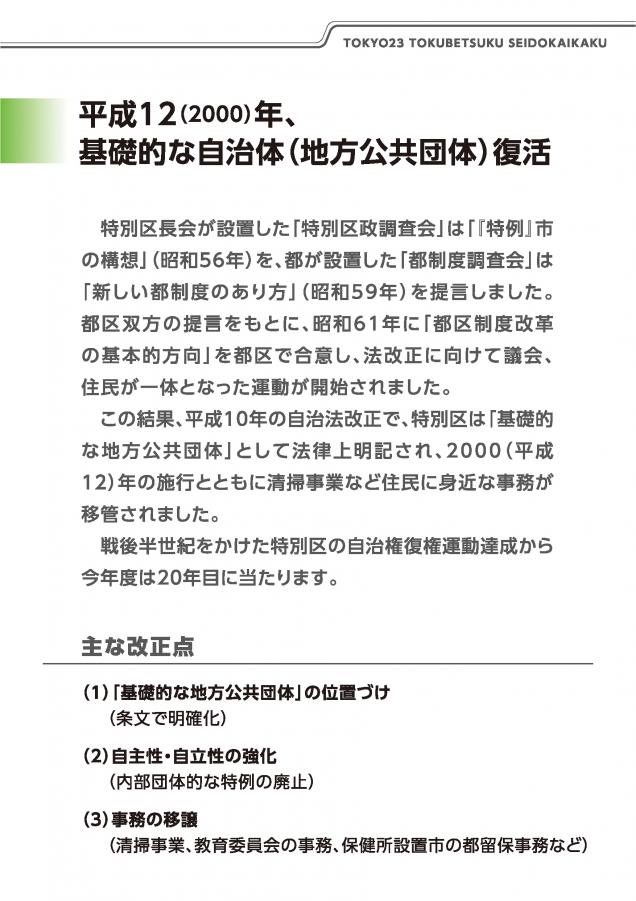05（特別区制度改革－改正地方自治法施行から20年－）