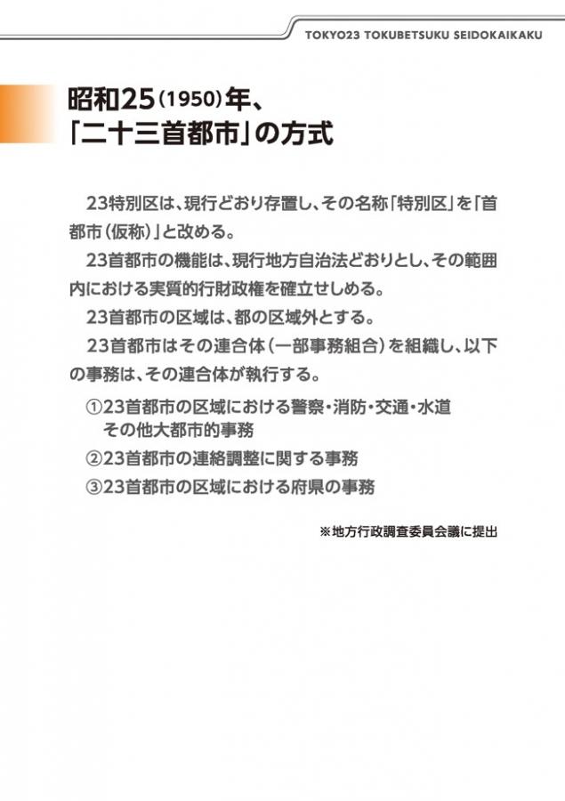 07（特別区制度改革－改正地方自治法施行から20年－）