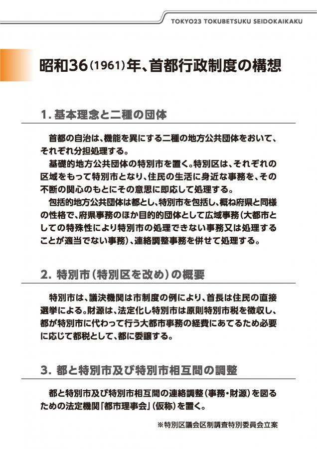 08（特別区制度改革－改正地方自治法施行から20年－）