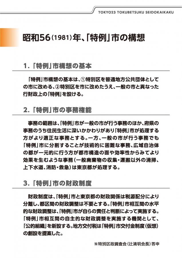 09（特別区制度改革－改正地方自治法施行から20年－）