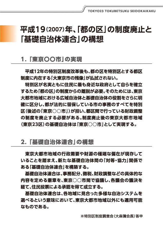 10（特別区制度改革－改正地方自治法施行から20年－）