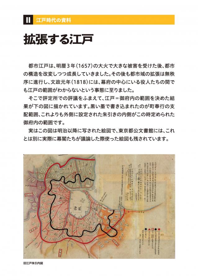 拡張する江戸