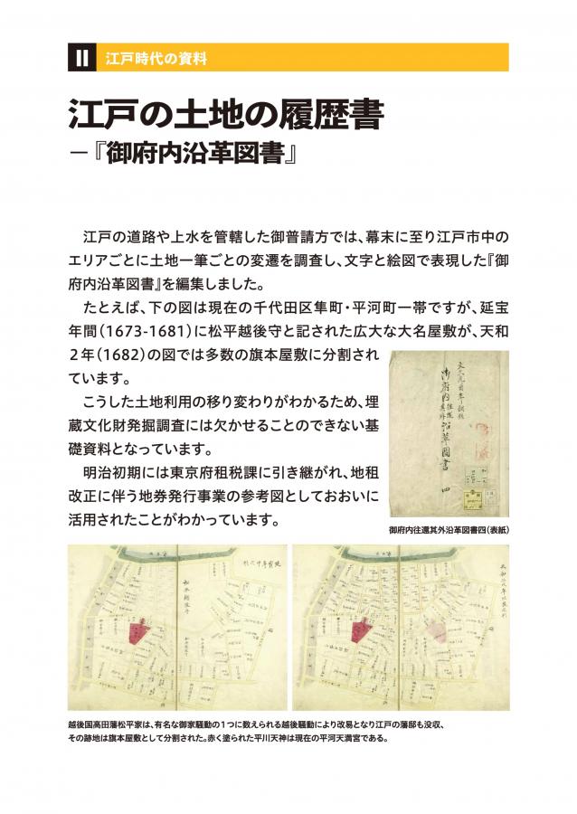 江戸の土地の履歴書－『御府内沿革図書』